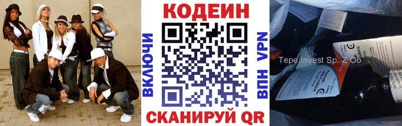 Кодеин Purple Drank  Белозерск 